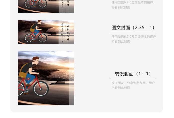 追逐梦想世界骑行日微信配图