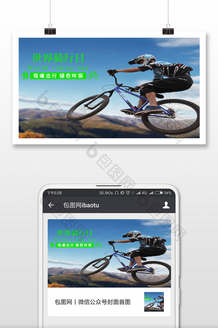 大气世界骑行日微信配图