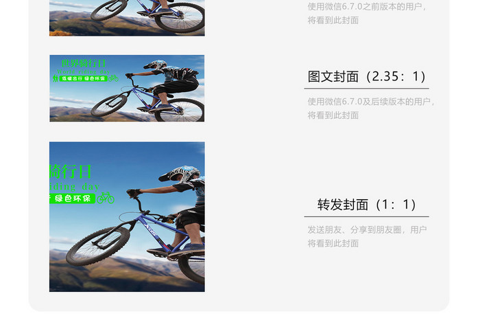 大气世界骑行日微信配图