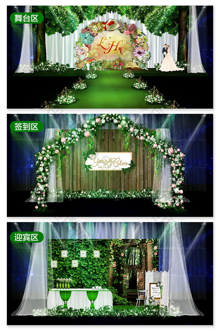 森系绿色花草树木婚礼效果图