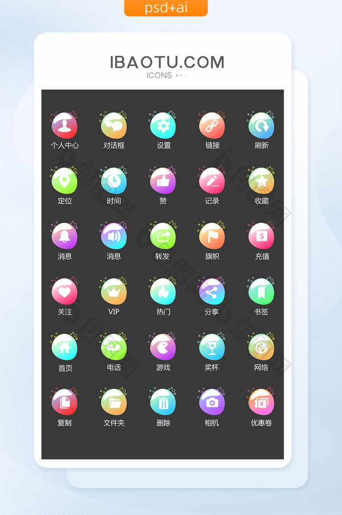 渐变色热门互联网矢量图标icon-包图网