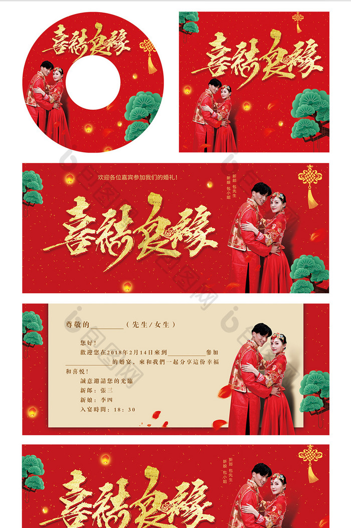 红色中国风婚庆公司结婚喜结良缘婚礼整套