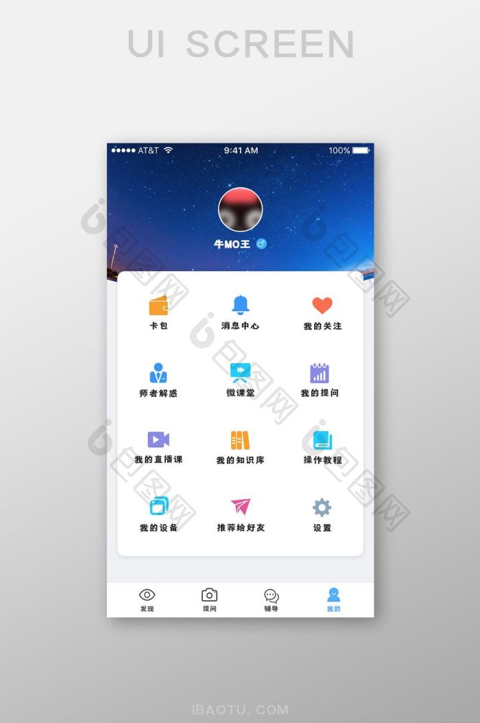 ui设计 移动应用界面 【psd】 app个人中心页面 所属分类: ui设计
