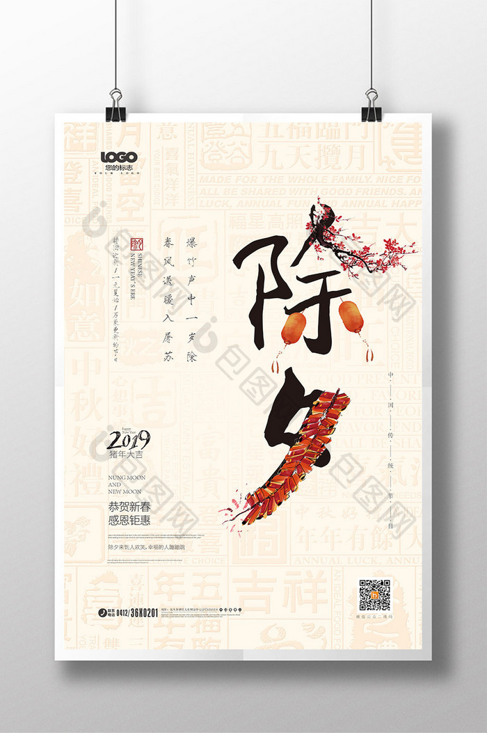 中国风2019猪年新春除夕海报设计