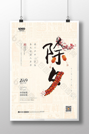 中国风2019猪年新春除夕海报设计图片