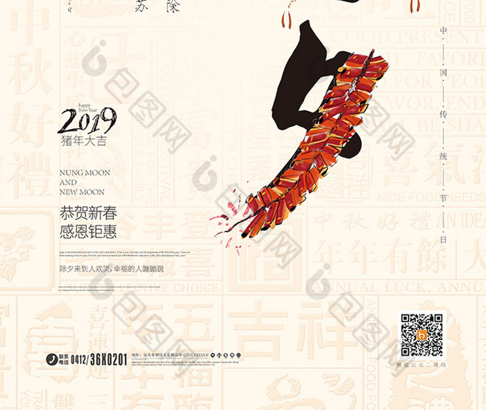 中国风2019猪年新春除夕海报设计