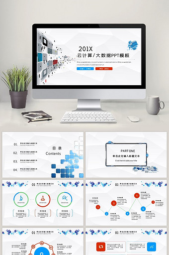 红蓝简约风云计算大数据PPT模板