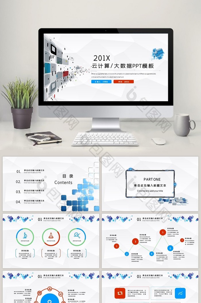 红蓝简约风云计算大数据PPT模板