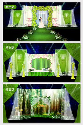 绿色清新森系婚礼效果图