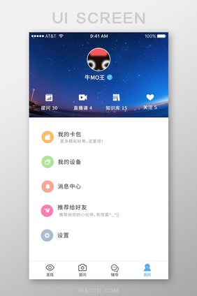 教育个人页面APP