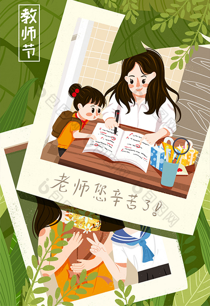 清新9月10日教师节插画老师跟学生合影照
