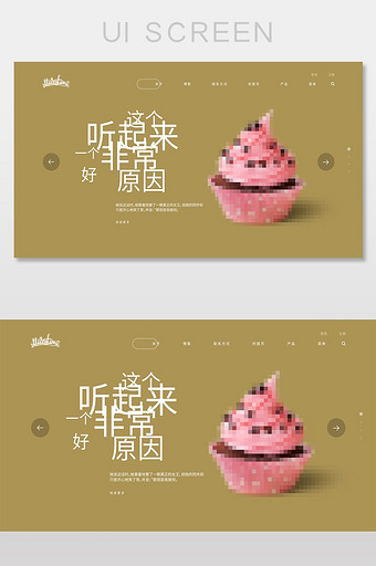 粉色蛋糕网页主界面图片