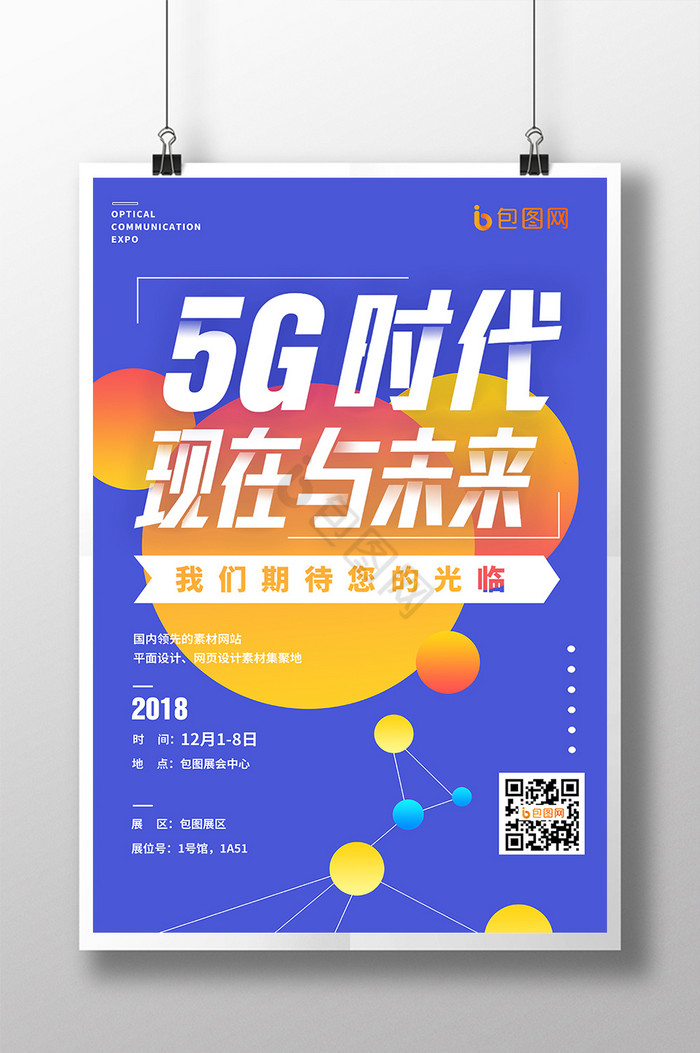 5G新时代图片