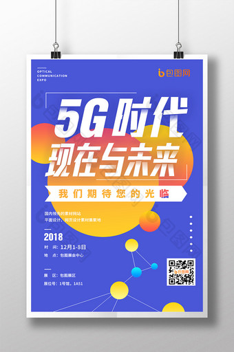 蓝色渐变5G新时代海报图片