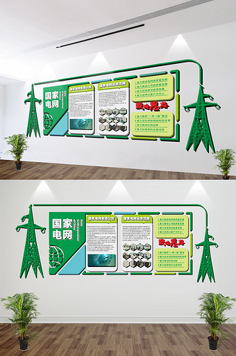 国家电网文化墙电力公司文化墙墙贴电塔图片