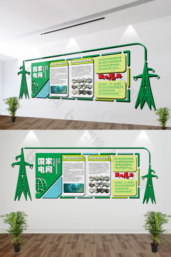 国家电网文化墙电力公司文化墙墙贴电塔图片