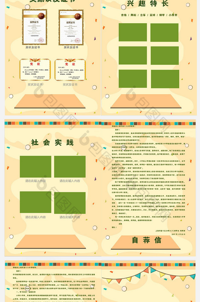 简约手绘植物小升初简历Word模板