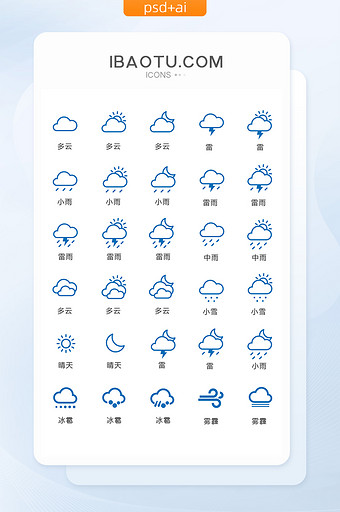 单色蓝色线性天气图标矢量UI自然图标图片