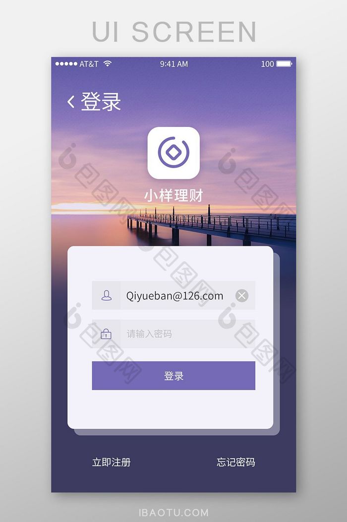 理财类APP登录页