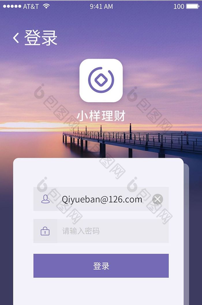 理财类APP登录页