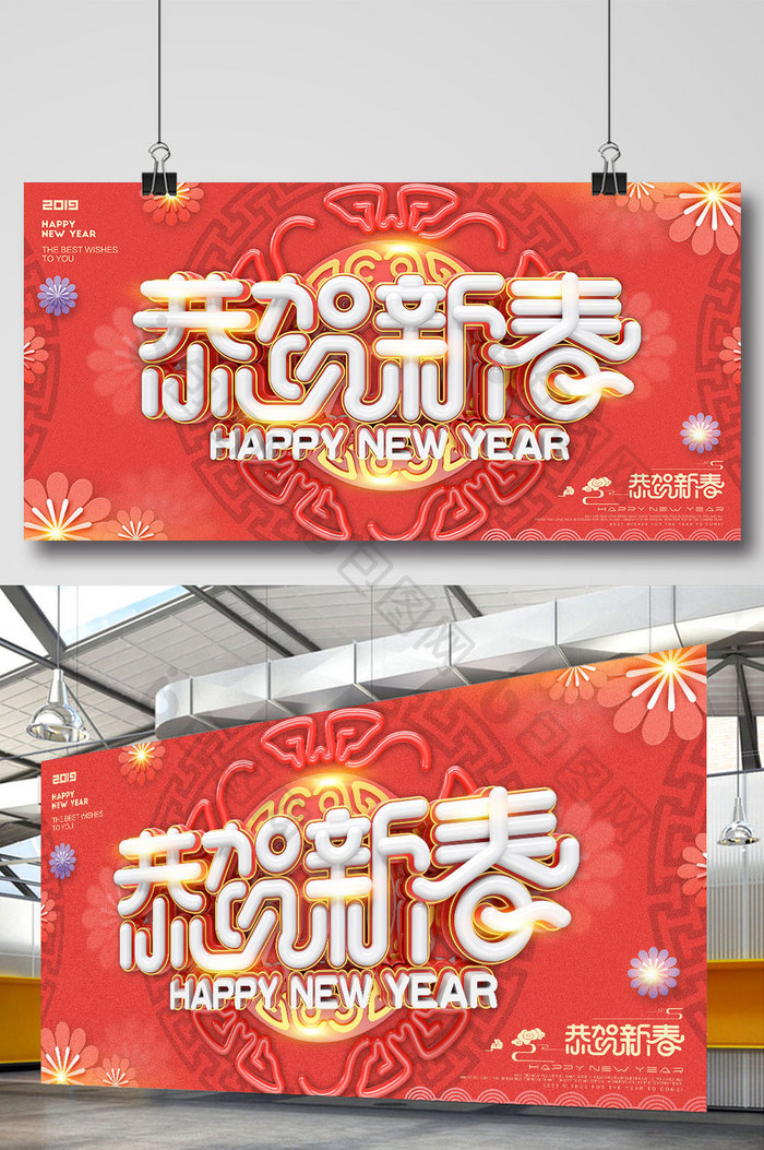 创意时尚立体字恭贺新春新年海报