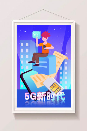 卡通5G新时代通信网络高速无线网插画