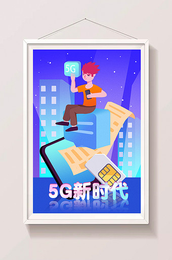 卡通5G新时代通信网络高速无线网插画图片