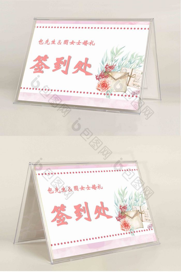 粉色温馨浪漫婚礼席卡word模板