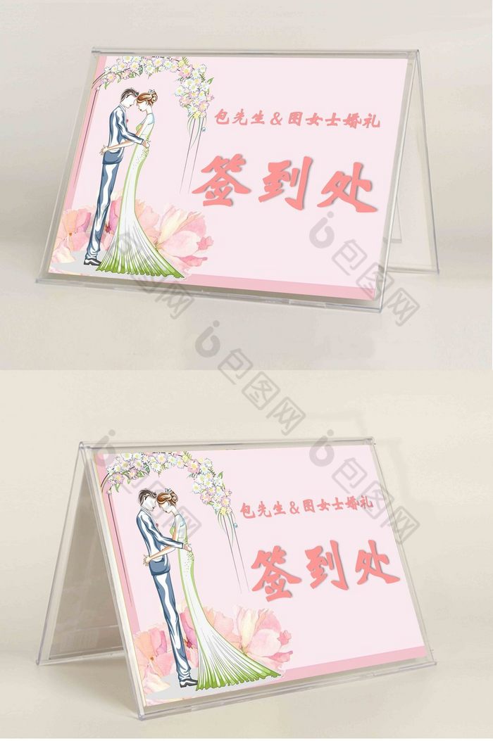 粉色温馨婚礼席卡word模板