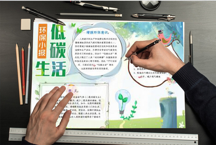 环保低碳生活小报手抄报word模板