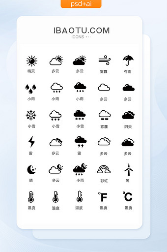 单色纯色天气图标矢量UI素材自然图标图片