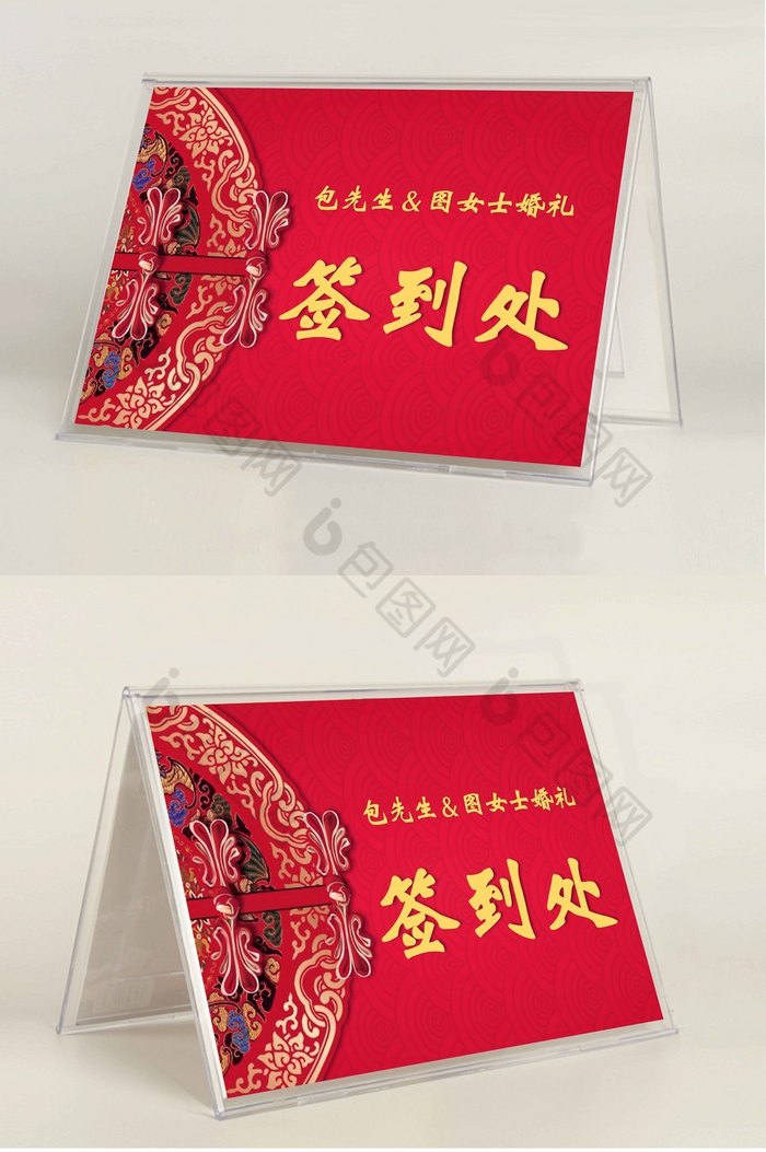 红色中式婚礼席卡word模板