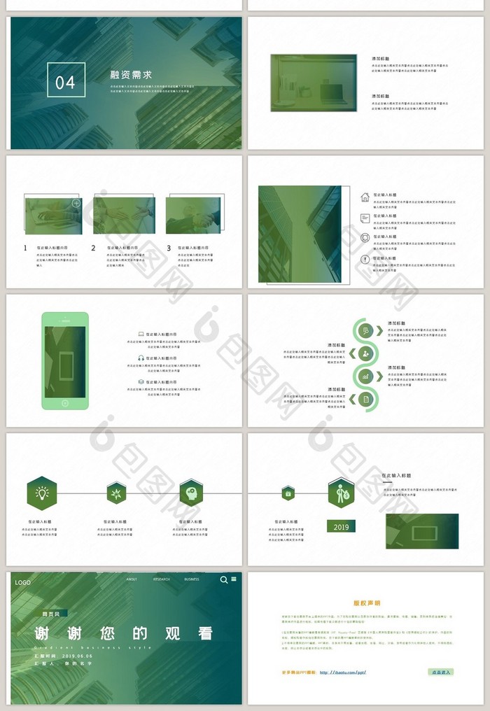 绿色网页风创业融资商业计划书PPT模板