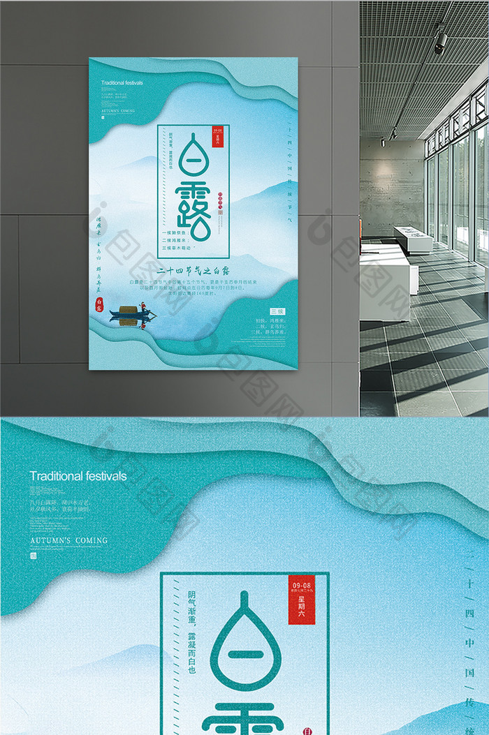中国传统节气白露节气海报