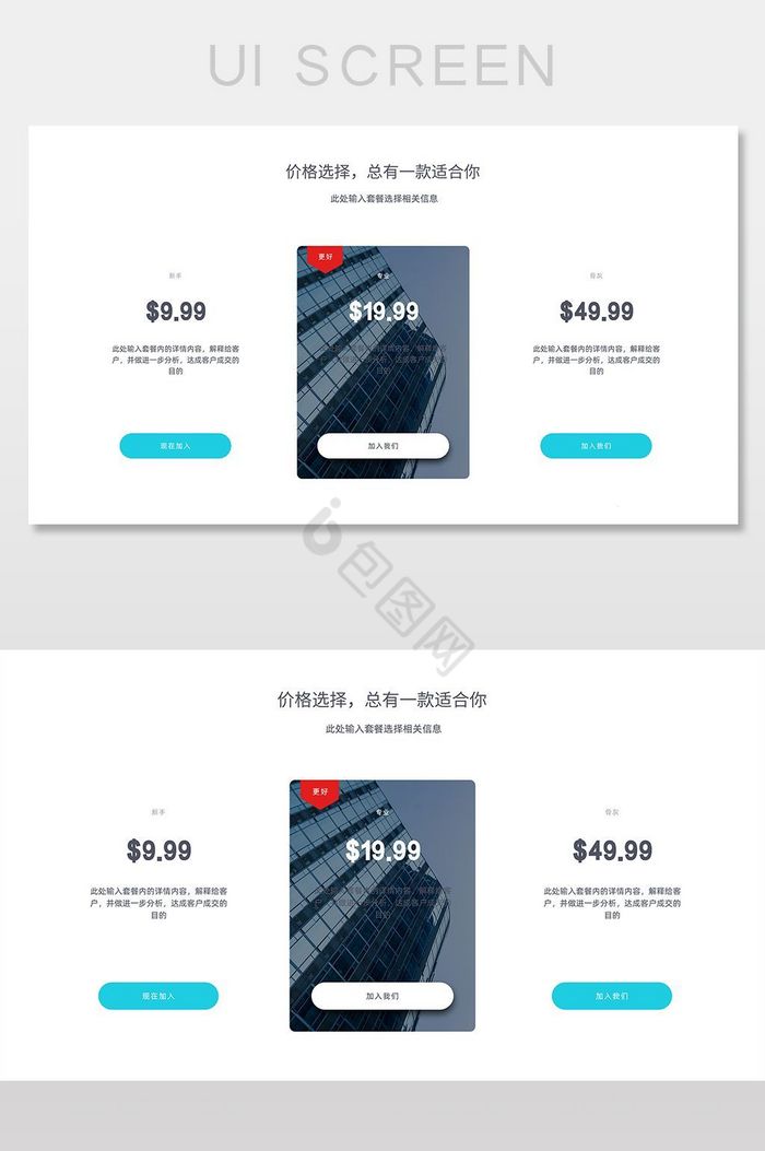 商品价格选择网页PSD界面图片