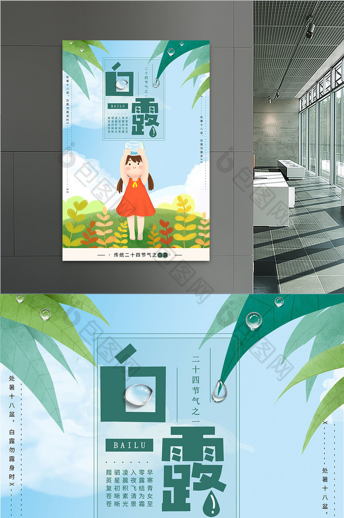 中国传统二十四节气白露节气海报