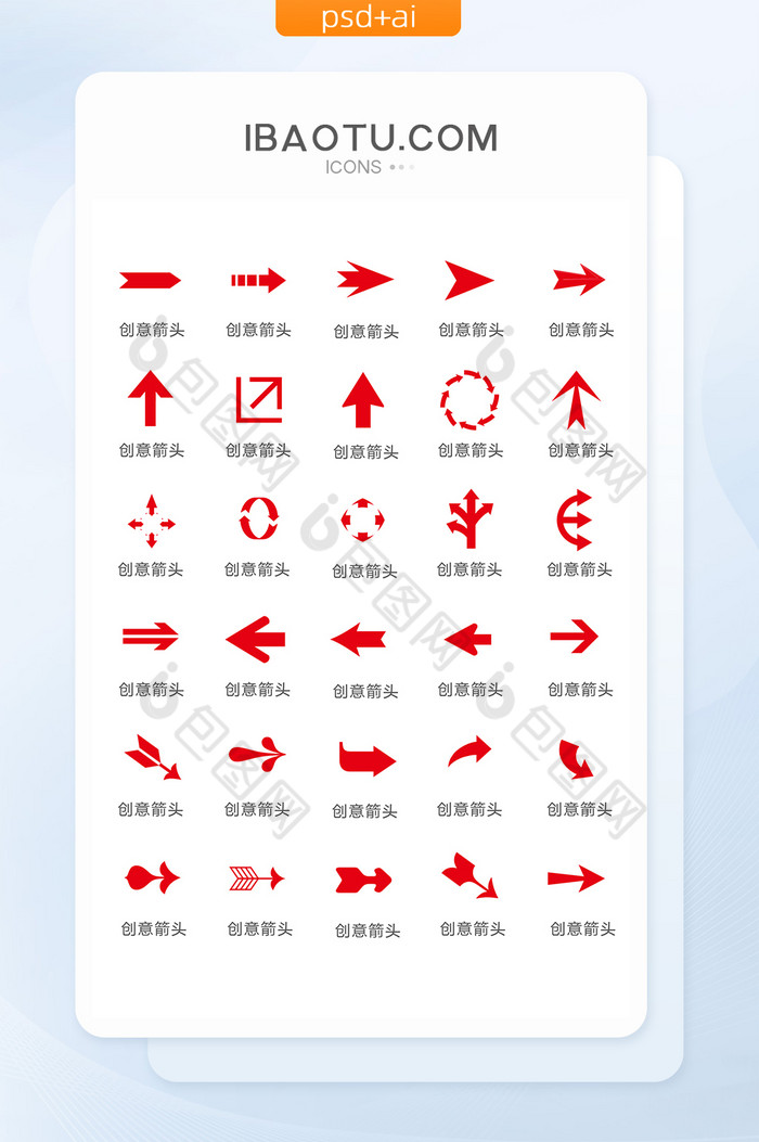红色创意箭头图标矢量UI素材图片图片