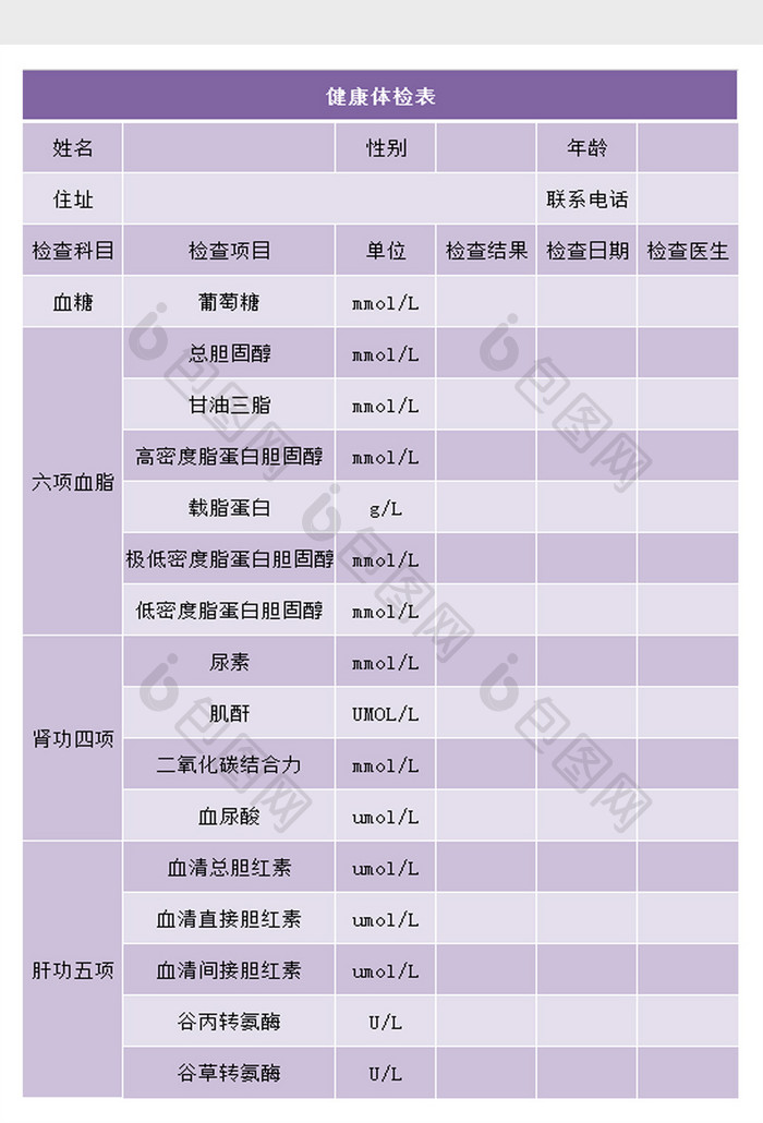 健康体检表excel表模板