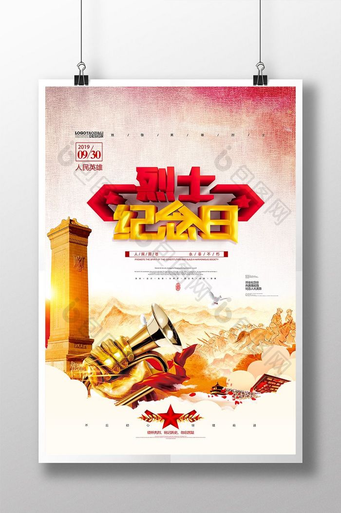 烈士纪念日人民英雄中国风党建海报