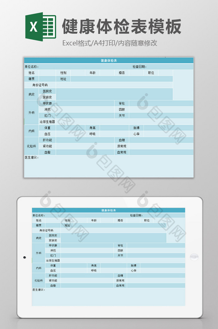 体检表excel模板