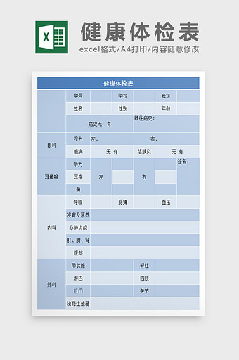 体检表excel模板图片