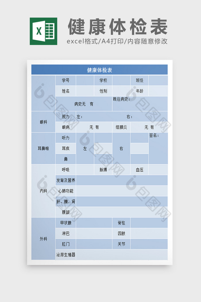 体检表excel模板图片图片