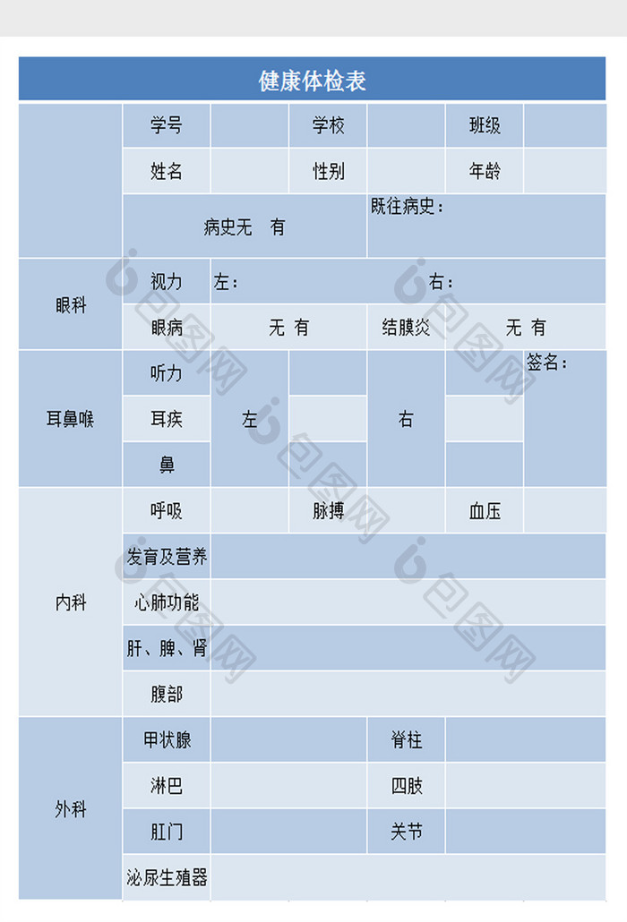 体检表excel模板