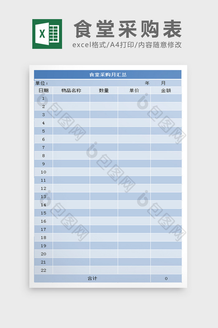 食堂采购表excel模板