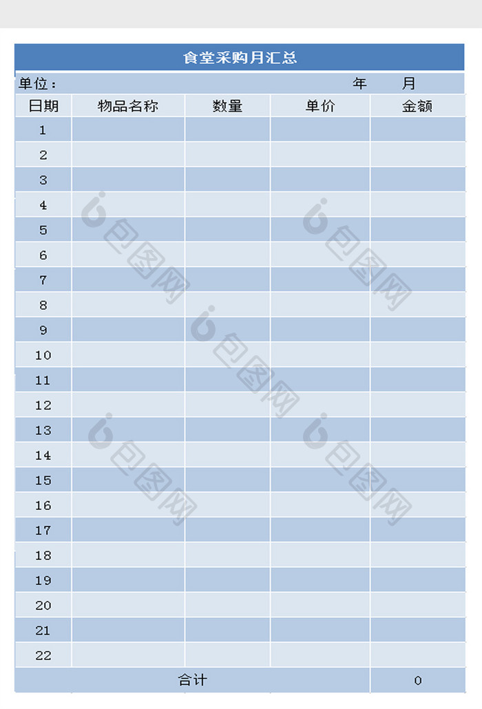 食堂采购表excel模板