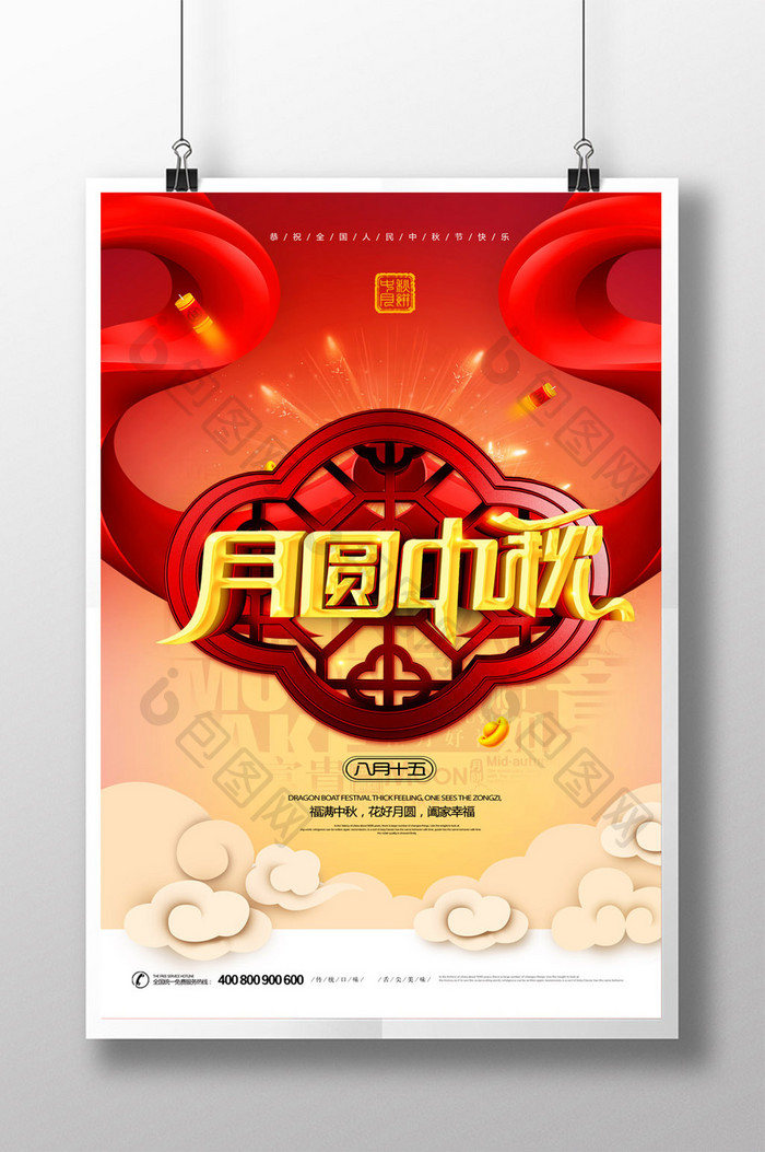 简约大气月圆中秋传统节日促销海报设计