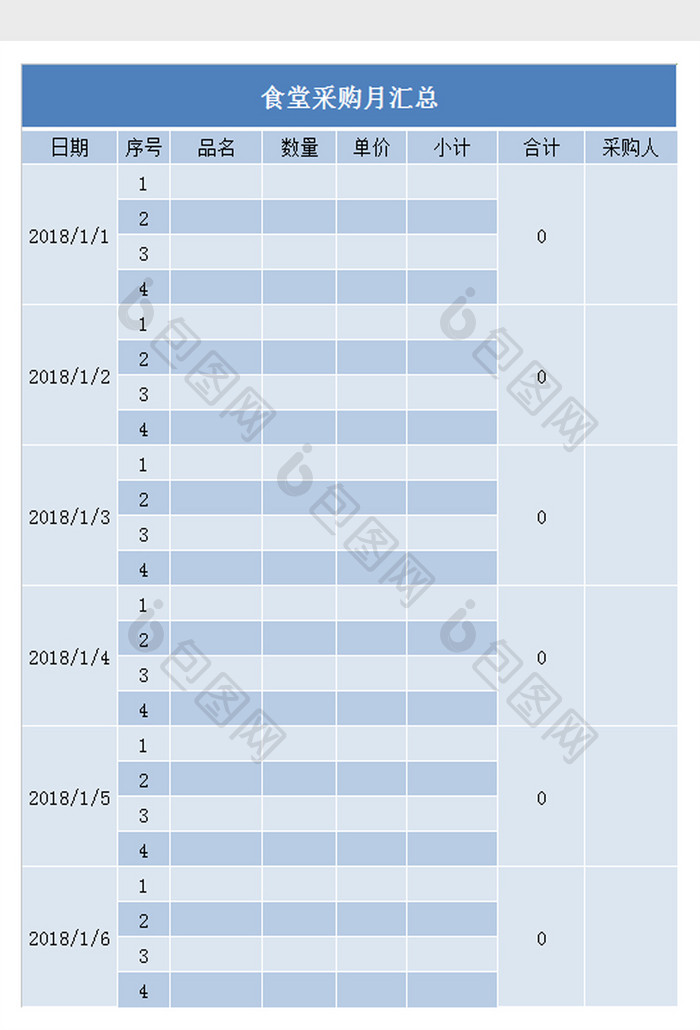 食堂采购月汇总excel表模板