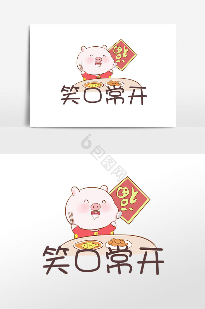 猪年猪猪笑口常开表情包插画