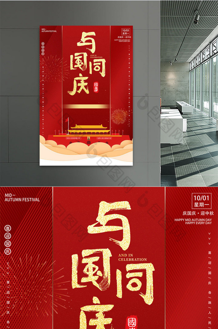 红色礼花与国同庆节日促销海报