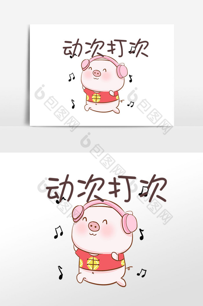猪年猪猪动次打次表情包插画